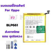 ราคา แบตเตอรี่ Battery for OPPO F7 แถมชุดไขควง (28520376462)
