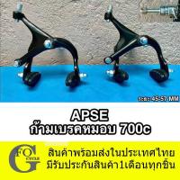 ราคา APSE คู่เบรกก้ามปูจักรยานเสือหมอบดึงด้านข้างสำหรับขอบล้อจักรยาน 700c สีดำ (24046240001)