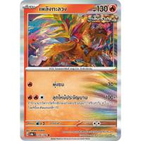 ราคา [Pokémon] เพลิงทะลวง SD/Foil (29570607482)