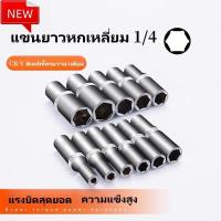 ราคา HOYO Xiaofei เครื่องมือประแจวงล้อด่วนแขนขยาย 6 มุม 6.3 มม. 1 / 4 นิ้วหัวปลอกหกเหลี่ยมด้านนอก (25706898527)