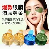 ราคา Humei 24K Gold Collagen Eye Mask Moisturizing Eye Care Eye Mask Patch Light Wrinkle Firming Eye Mask20251223 (45953517033)