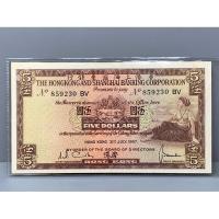 ราคา ธนบัตรฮ่องกงรุ่นเก่า ชนิด5Dollar ปี1967 (21871739155)