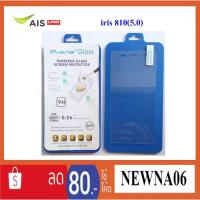 ราคา ฟีล์มกระจก(กันแตก) Ais Lava iris 810(5.0) (1667339845)