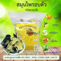 ราคา สมุนไพรอบตัว อบตัวเพื่อสุขภาพ ลดน้ำหนัก อบตัวหลังคลอด อยู่ไฟหลังคลอด สมุนไพรอยู่ไฟ อบตัวต้านโควิด อบตัว (1732888915)