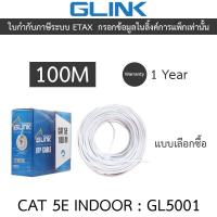 ราคา Glink สายแลน UTP LAN CABLE CAT5e 100 เมตร GL5001 (GL-5001) INDOOR สีขาว (27604700083)