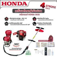 ราคา Honda เครื่องตัดหญ้าข้ออ่อน 4 จังหวะ Honda รุ่น GX35 เครื่องตัดหญ้า (23774771932)