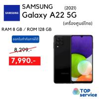 ราคา ใหม่ Samsung Galaxy A22 5G 8+128GB 2021 ประกันศูนย์ 1 ปี (13647936923)