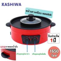 ราคา KASHIWA เตาปิ้งย่าง ไฟฟ้า รุ่น KW-309 (1933614583)