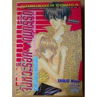 ราคา จังหวะร็อคดนตรีรัก (ภาคพิเศษ ชีวิตหลังแต่งงานของไอเนะ) หนังสือมือสอง (22814262512)