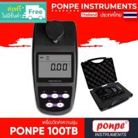 ราคา PONPE 100TB เครื่องวัดความขุ่น TURBIDITY METER [ของแท้ จำหน่ายโดยตัวแทนแต่งตั้ง] (5348696854)