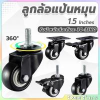 ราคา DeeThai ล้อรถเข็น 1.5 นิ้ว ลูกล้อ ล้อเลื่อนสำหรับรถเข็น ล้อเก้าอี้ เงียบและทนต่อการสึกหรอ wheel (20879560379)