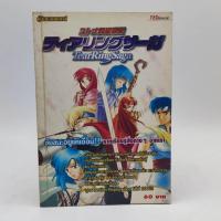 ราคา Tear Ring Saga [PS1] หนังสือเฉลยเกม มือสอง สภาพปานกลาง PlayStation (25680219588)