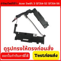 ราคา (ทักแชทถ้าสินค้าหมด) ลำโพงโน๊ตบุ๊ค Acer Swift 3 SF314-52 SF314-56 Series Speakers Set 04A4-02Y3000 023.400EJ.0001 (26718338417)