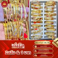 ราคา ทองคำแท้ กำไลข้อมือ 2 สลึง และ 1 บาท 96.5% จากเยาวราชน้ำหนักเต็ม มีใบประกันให้ ขายได้จำนำได้ทั่วไทย (42268197998)