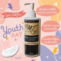 ราคา MTสกินแคร์โลชั่นบำรุงผิวขาวสุขภาพดี (5494822153)