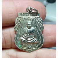 ราคา เหรียญอายุ90 ปี35 หลวงพ่อใย วัดมะขาม จันทบุรี (28831605556)