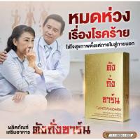 ราคา ตังถั่งซาร์น(โปรสุดมาแรงสุดปัง)ตังถั่งซาร์น ของแท้1,000,000% สินค้าพร้อมส่ง (29935374383)