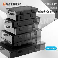 ราคา GREENER กล่องใส่สกรู กล่องใส่น๊อต กล่องจัดเก็บสกรูและน็อต (22654120695)