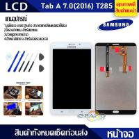 ราคา Lcd Screen Display หน้าจอ อะไหล่จอ จอชุด samsung galaxy Tab A 7.0(2016) T285 จอ + ทัช จอชุด ซัมซุง กาแลคซี่ T285 (7461248318)