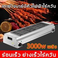 ราคา บาร์บีคิวไร้ควัน Geats เตาย่างไฟฟ้าเชิงพาณิชย์ 3000W เตาย่างไฟฟ้าไร้ควัน เตาย่างสแตนเลส เตาย่างเชิงพาณิชย์ (25117572433)