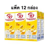 ราคา [แพ็ค12กล่อง] นมถั่วเหลือง UHT ไวตามิลค์สูตรเจสูตรน้ำตาลน้อยกว่า 250 กรัม Vitamilk UHT VEGAN SOYMILK (41169591955)