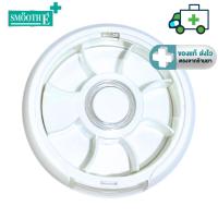 ราคา SMOOTH E สมูทอี ตลับใส่ยา และ วิตามิน สำหรับ 7 วัน แบบหมุนได้ พกพาสะดวก [DKP] (26276761572)