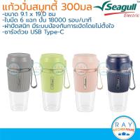 ราคา Seagull แก้วปั่นแบบพกพา รุ่น สมูทตี้ มิกซ์ 300 มล 150001542 ซีกัล แก้วปั่นผลไม้ แก้วปั่นโปรตีน (43275496630)
