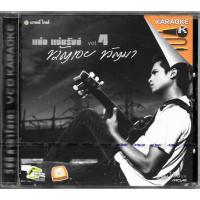 ราคา GMM GRAMMY VCD Karaoke : คาราโอเกะ แช่ม แช่มรัมย์ อัลบั้ม ชุดที่ 4 ขวัญเอย ขวัญมา (23373731864)