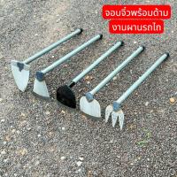 ราคา จอบถากหญ้า จอบพร้อมด้าม จอบขุดดิน จอบอเนกประสงค์ จอบเล็ก จอบขุดดินเล็ก จอบจิ๋ว จอบคุณนาย (43475178225)