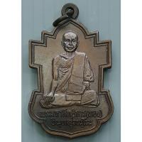 ราคา เหรียญ หลวงพ่อทอง วัดเพชรสมุทร มูลนิธิหลวงพ่อบ้านแหลม ในพระสังฆราชูปถัมภ์ ปี 2535 จ.สมุทรสงคราม (23308816698)