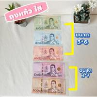 ราคา ถุงแก้วใสแบงค์ ถุงแก้วใส (27564814655)