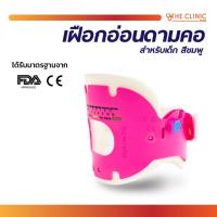 ราคา เฝือกอ่อนดามคอ เฝือกอ่อน สำหรับเด็ก ปรับได้ 4 ระดับ โครงสร้างเป็นพลาสติกขึ้นรูป แบบชิ้นเดียวไม่มีรอยต่อ [ CLINIC HUB ] (17395592694)