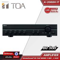 ราคา TOA แอมป์ขยายเสียง A-2060H IT 60 วัตต์ MONO 3 MIC , 2 AUX TOA A-2060 H Mixer Power Amplifier จากแบรนด์ TOA (25011992845)