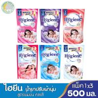 ราคา (รุ่นแพ็คสุดประหยัด 3 ถุง) ไฮยีนปรับผ้านุ่ม คละสี บานเย็น,ขาว,ม่วง,เขียว,ชมพู,ฟ้า 500 มล. (7030382081)