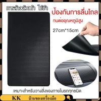 ราคา 【จัดส่งทันที】แผ่นรองกันลื่นในรถยนต์ แผ่นรองกันลื่นในรถยนต์ วัสดุซิลิโคน ล้างและนำกลับมาใช้ใหม่ กันลื่น (26469146276)