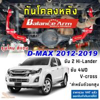 ราคา BALANCE ARM กันโคลงหลัง D-MAX ปี2012-2019 บาลานซ์อาร์ม กันโคลง DMAX ออลนิว BALANCEARM แท้ JS1 (12731702716)