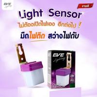 ราคา เซ็นเซอร์แสง ไฟเปิดปิดเองอัตโนมัติ Light Sensor ขนาด 3A 6A 10A แอมป์ มืดไฟติด สว่างไฟดับ กันน้ำกันฝุ่น IP65 (26107372423)