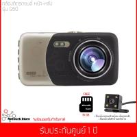 ราคา กล้องติดรถยนต์ หน้า/หลัง รุ่น G50 WDR FHD 1080P Dual Camera WDR Dash Cam(รับประกัน 1 ปี)(ฟรี เมมโมรี่การ์ด 16 GB) (2666910285)