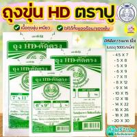 ราคา ส่งฟรี ถุงขุ่น HD ตราปู Winner 500กรัม/แพค ถุงตัดตรง ถุงขุ่นไฮเดน ถุงขุ่นใส่อาหาร ใส่ได้ทั้งของร้อน/เย็น ถุงแกงร้อน (26386978652)