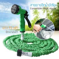 ราคา 75 FT MAGIC HOSE สายยางรดน้ำ ยืดได้หดได้อัตโนมัติ ความยาว 75 ฟุต (320095975)