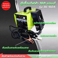 ราคา เครื่องเชื่อมไฟฟ้า AC WELDER 160 แอมป์ กระแสสลับ (แบบหม้อแปลง) แถมฟรีอุปกรณ์ เชื่อมได้นาน ทนทาน แข็งแกร่ง ตู้เชื่อม (14593542112)