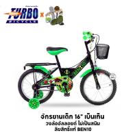 ราคา จักรยานเด็ก 16 นิ้ว TURBO รุ่น เบ็นเท็น BEN10 วงล้ออัลลอยด์ (25130235136)