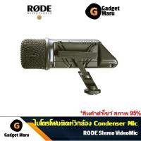 ราคา [มือสองสภาพ 95%] Rode Stereo VideoMic ไมค์ติดหัวกล้อง On-Camera Microphone (11039911934)