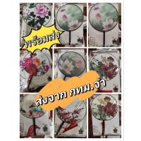 ราคา พัดจีน ทรงกลม พัดกลม พัดลายจีน พัดลายพู่กันจีน พัดลายดอกไม้ พร้อมพู่ห้อย พัดจีนโบราณแบบกลม (24289667451)