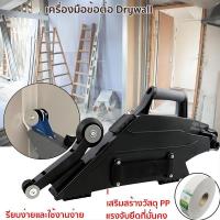 ราคา เครื่องฉาบฝ้า ฉาบฝ้า เทปยิปซั่ม Drywall เครื่องฉาบฝ้าเทปยิปซั่ม การออกแบบที่จับตามหลักสรีรศาสตร์ เรียบง่ายและใช้งานง่าย (25951103653)