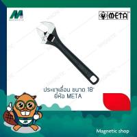 ราคา ประแจเลื่อน META ขนาด 18" ยี่ห้อ META (8472829350)