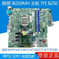 ราคา เมนบอร์ด Lenovo B250 IB250MH M410 M415 B415 M710s 510S E75 M710T (27126455181)
