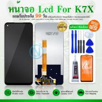 ราคา LCD Display หน้าจอ LCD ใช้กับ OPPO K7X (จอแท้) แถม ฟิล์มกระจก 9H+ชุดไขควง+กาวติดจอ (43917409612)