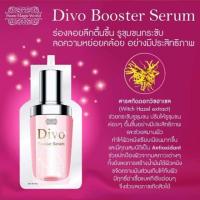 ราคา Divo Booster Serum เซรั่มหน้าเด้งใส (868311003)