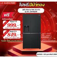 ราคา [ทักแชทก่อนสั่งซื้อ]•LG Subscribe ตู้เย็น Side by Side 22.4 คิว รุ่น GC-J257SQZW (แบบจ่ายรายเดือน) (50250656486)